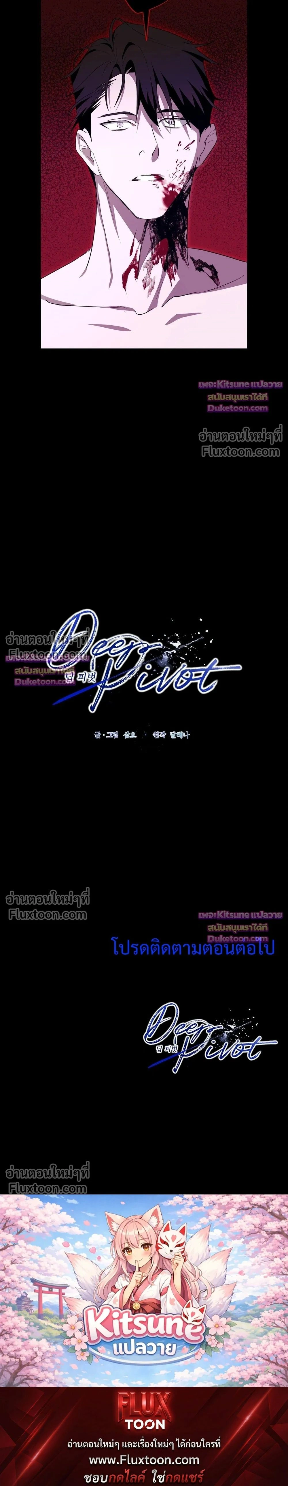Deep Pivot หน้า 15