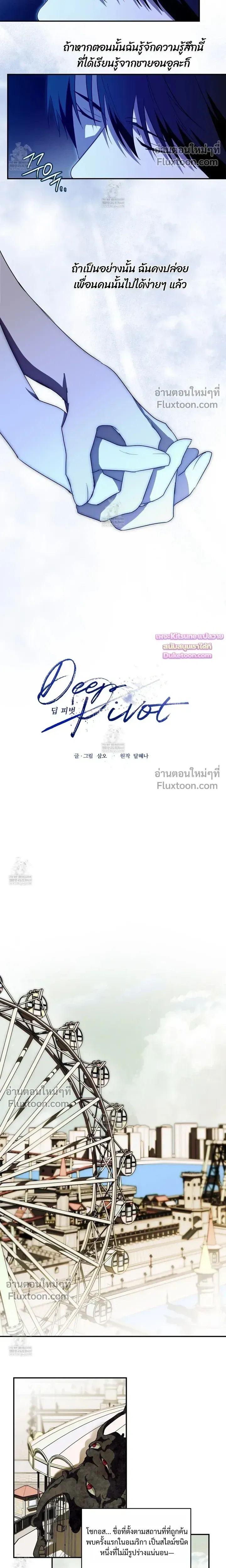 Deep Pivot หน้า 5