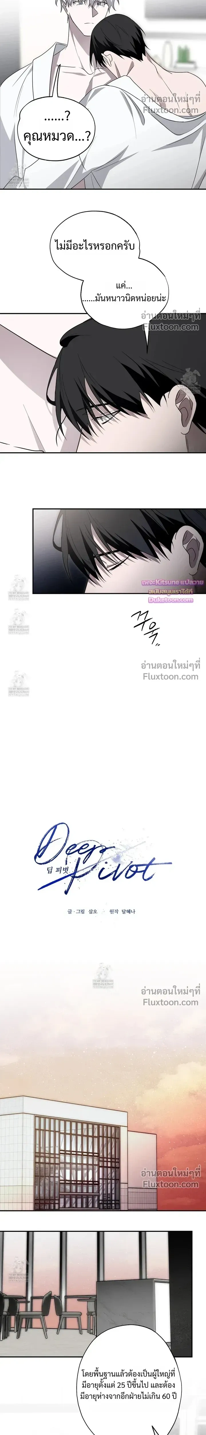 Deep Pivot หน้า 5