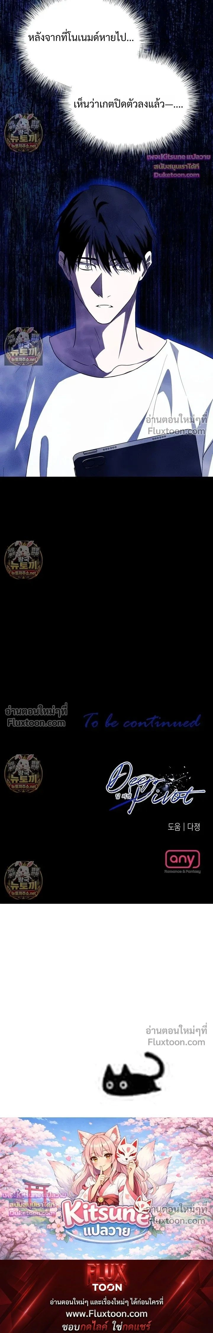 Deep Pivot หน้า 17