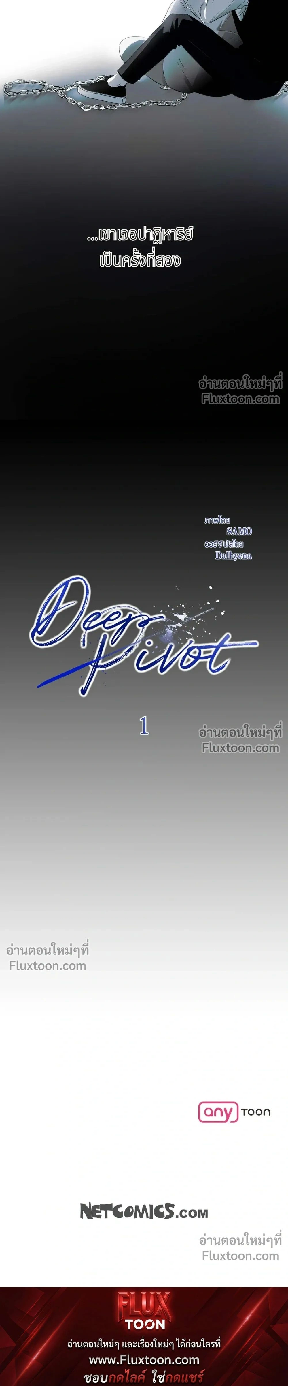 Deep Pivot หน้า 21