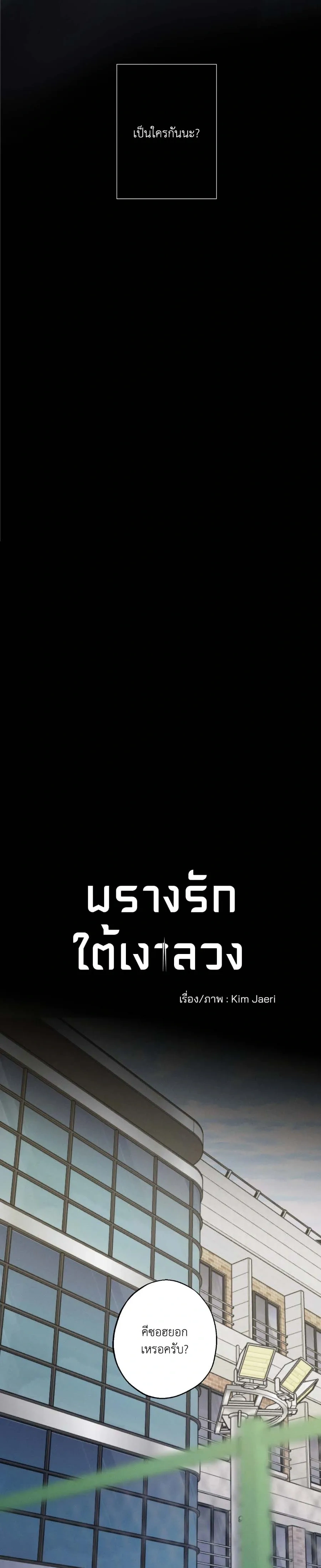 Unspoken หน้า 11