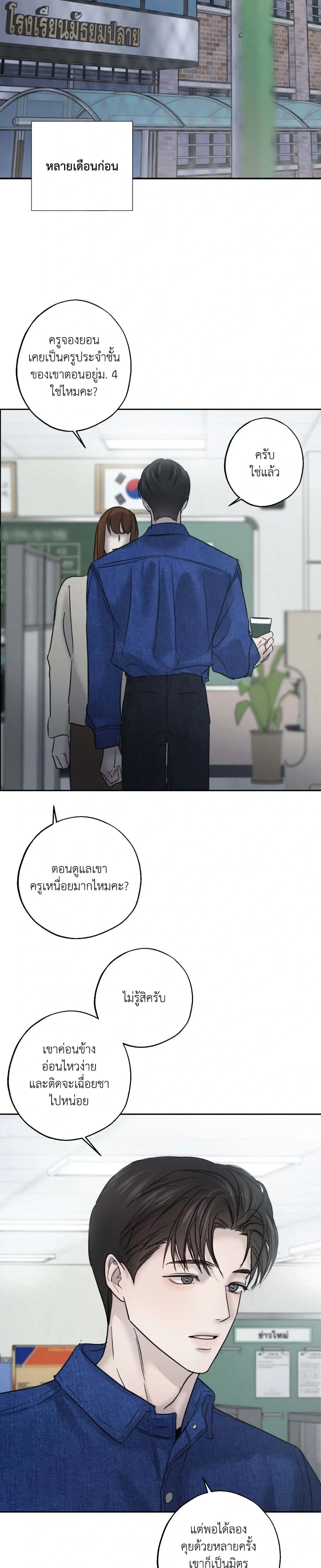 Unspoken หน้า 12