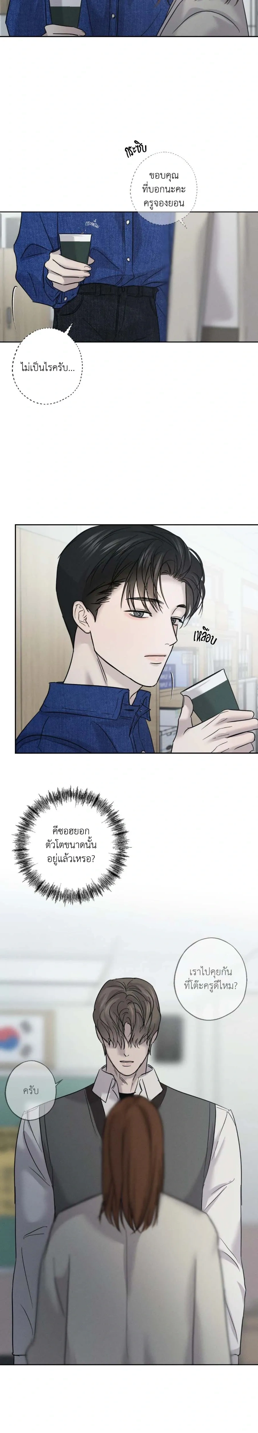 Unspoken หน้า 15