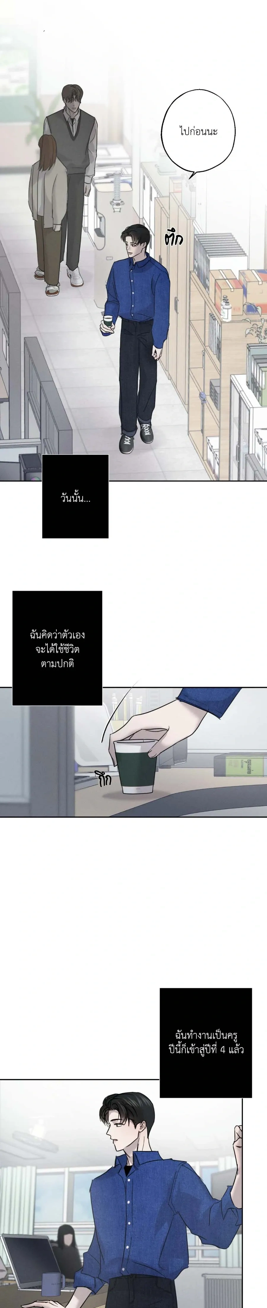 Unspoken หน้า 17