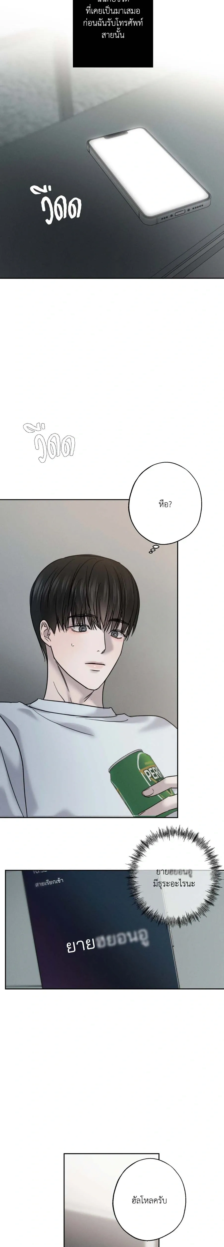 Unspoken หน้า 19