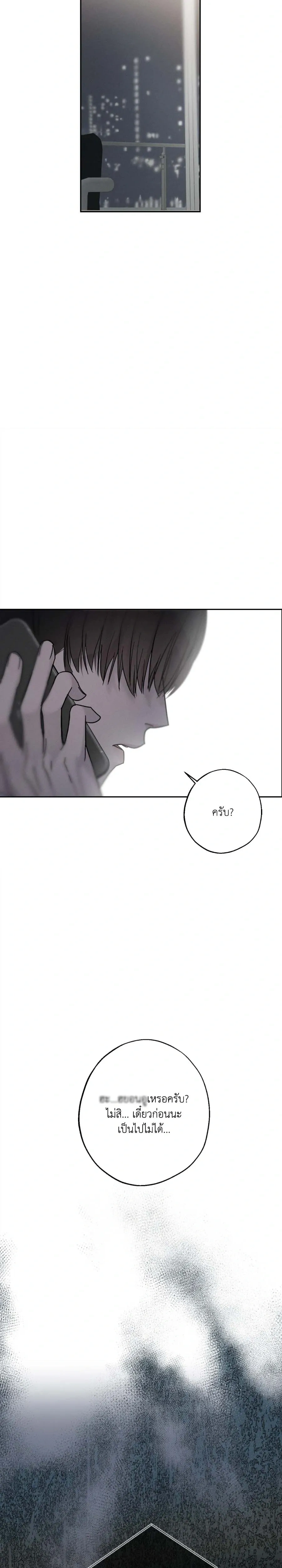 Unspoken หน้า 20