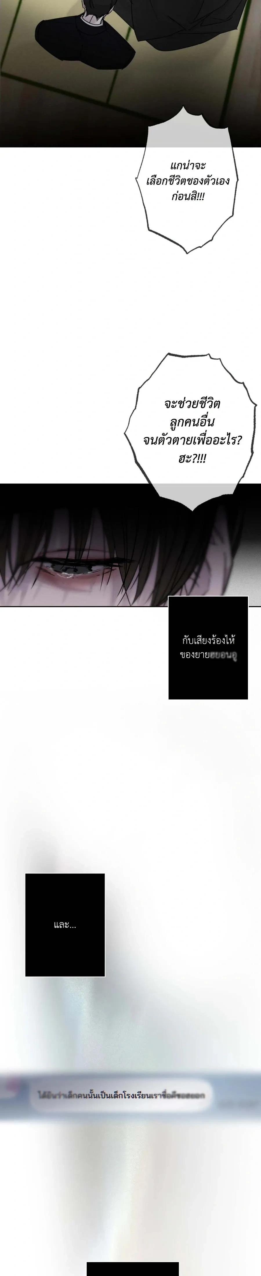 Unspoken หน้า 23