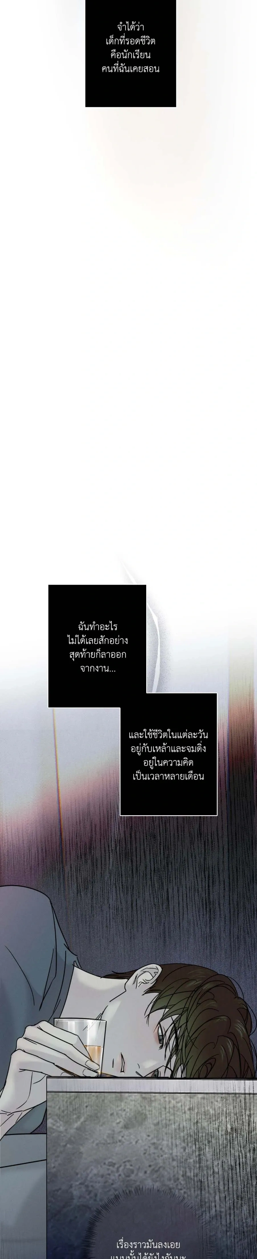 Unspoken หน้า 24