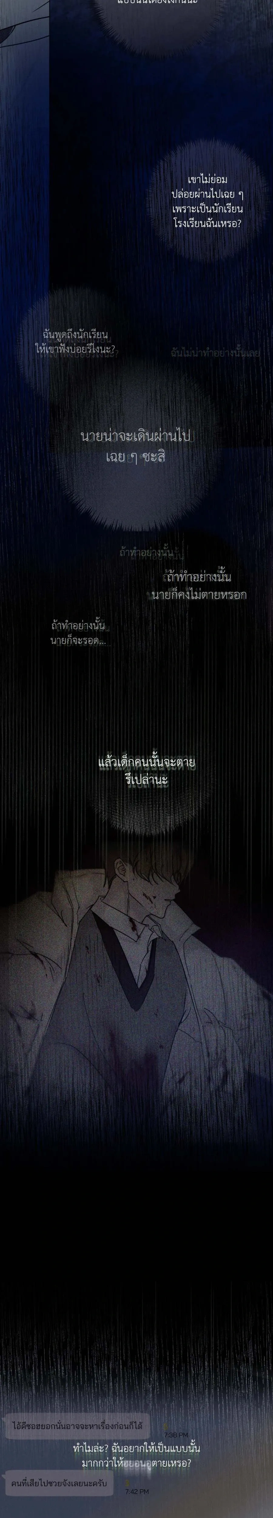 Unspoken หน้า 25