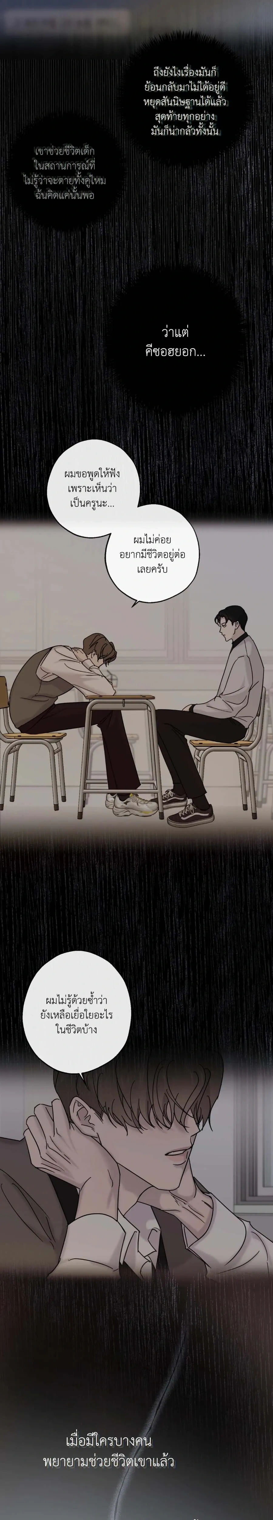 Unspoken หน้า 26