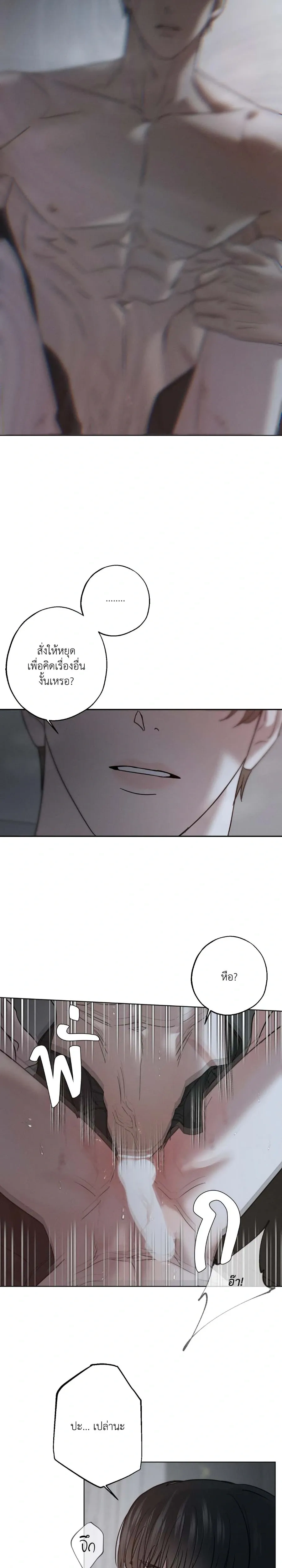 Unspoken หน้า 4