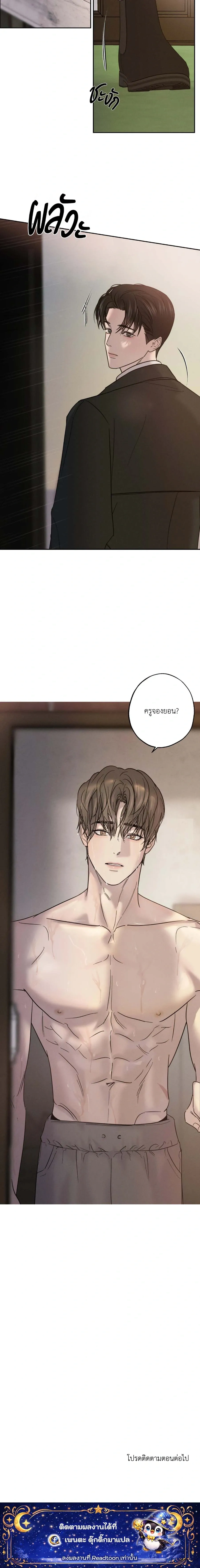 Unspoken หน้า 33