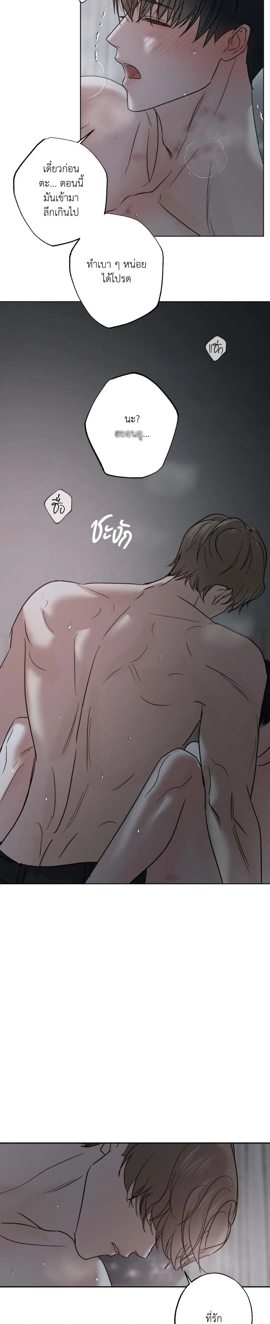 Unspoken หน้า 5