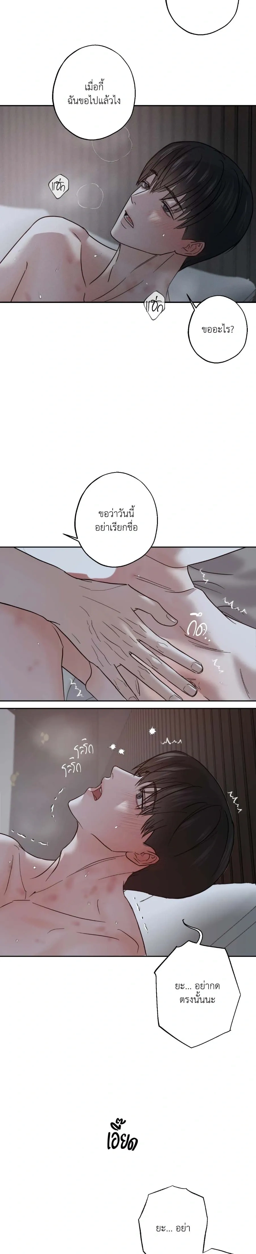 Unspoken หน้า 6