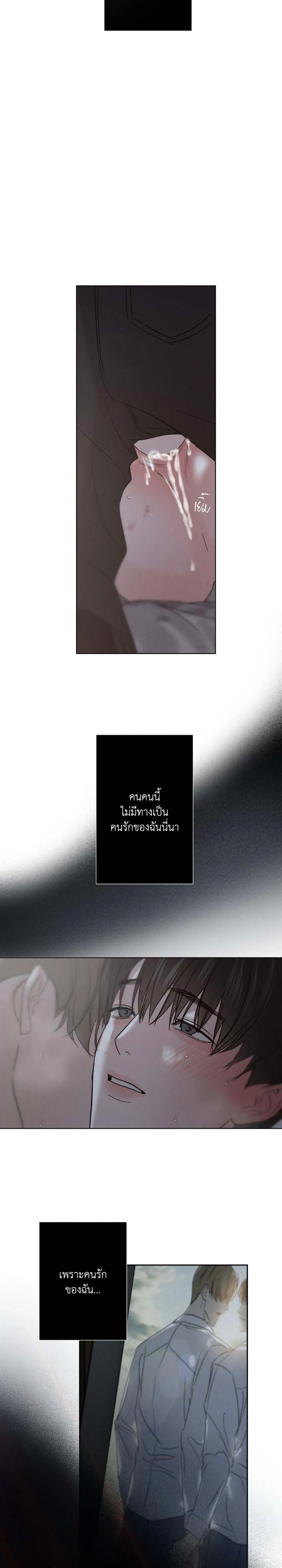 Unspoken หน้า 9