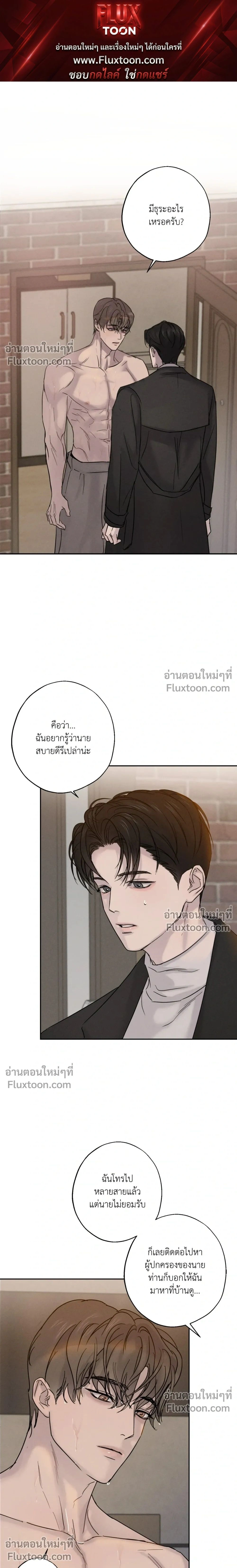 Unspoken หน้า 1