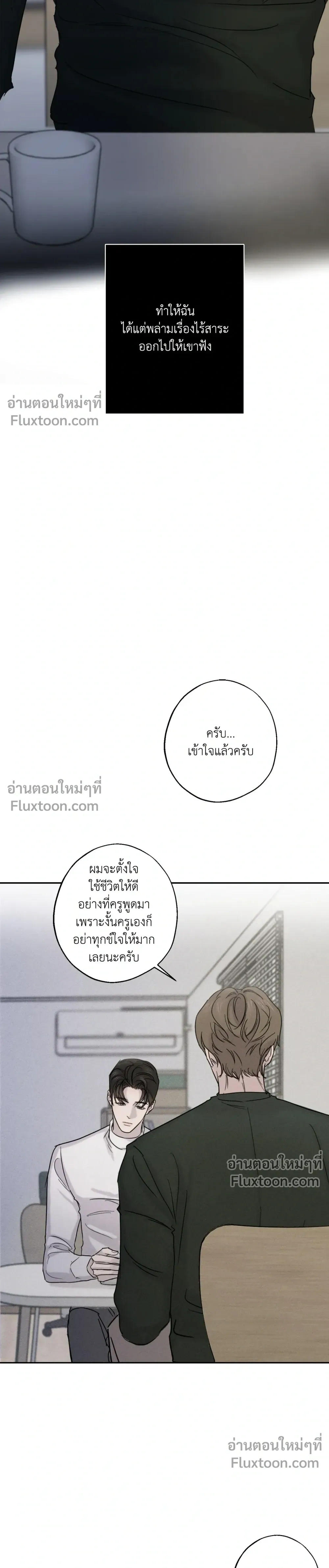 Unspoken หน้า 11