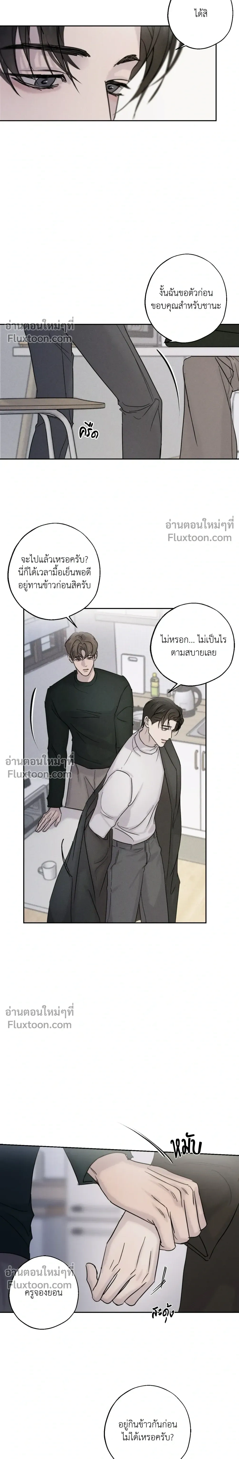 Unspoken หน้า 12