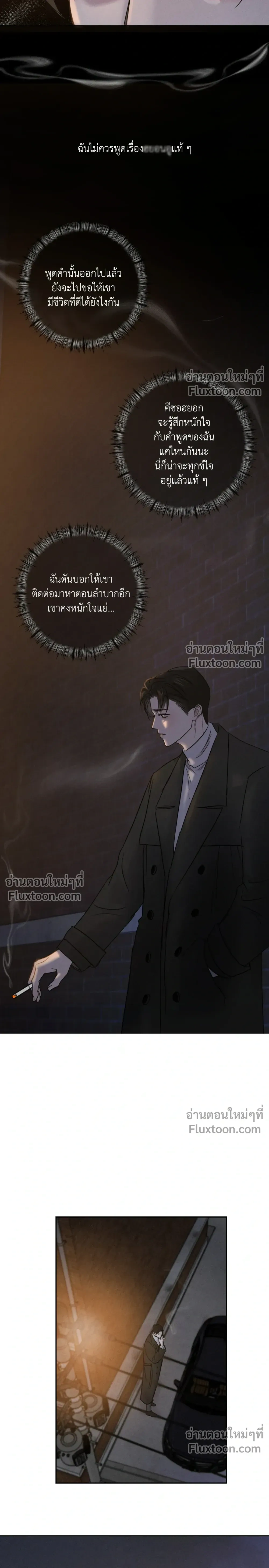 Unspoken หน้า 20