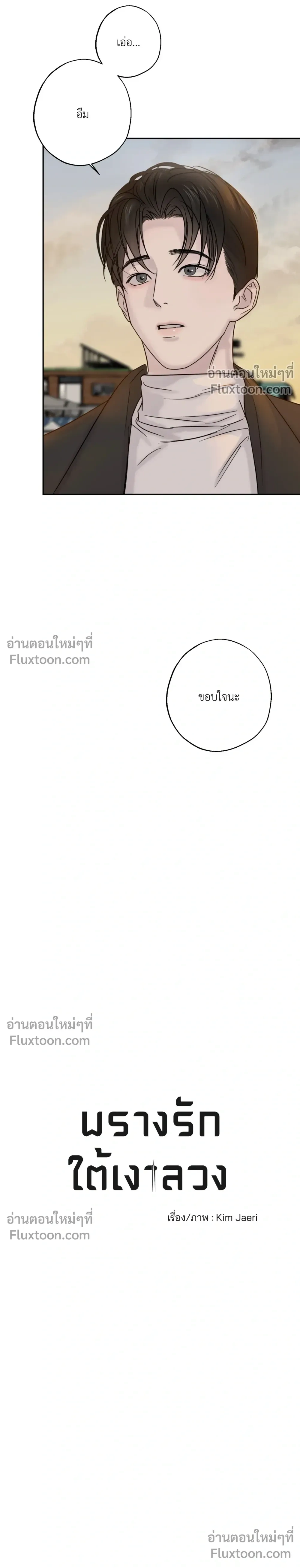 Unspoken หน้า 3