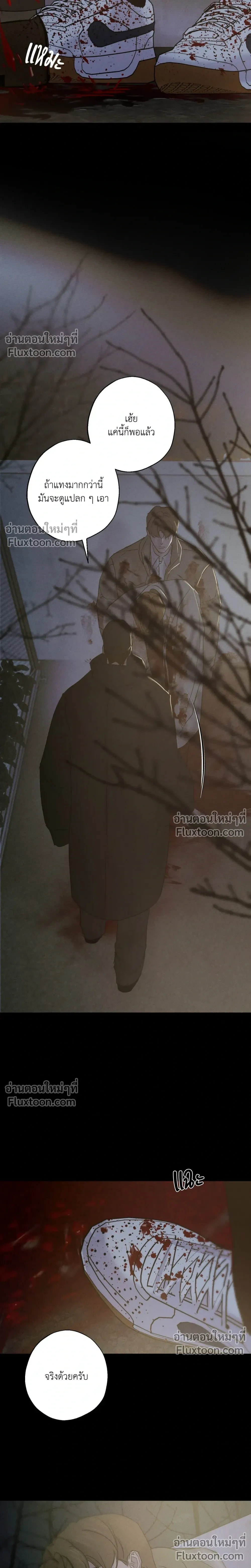 Unspoken หน้า 22
