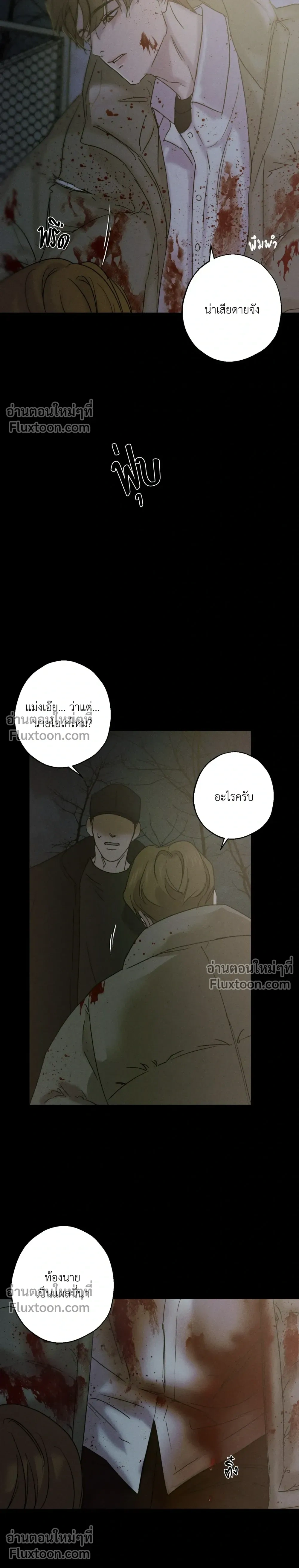 Unspoken หน้า 23