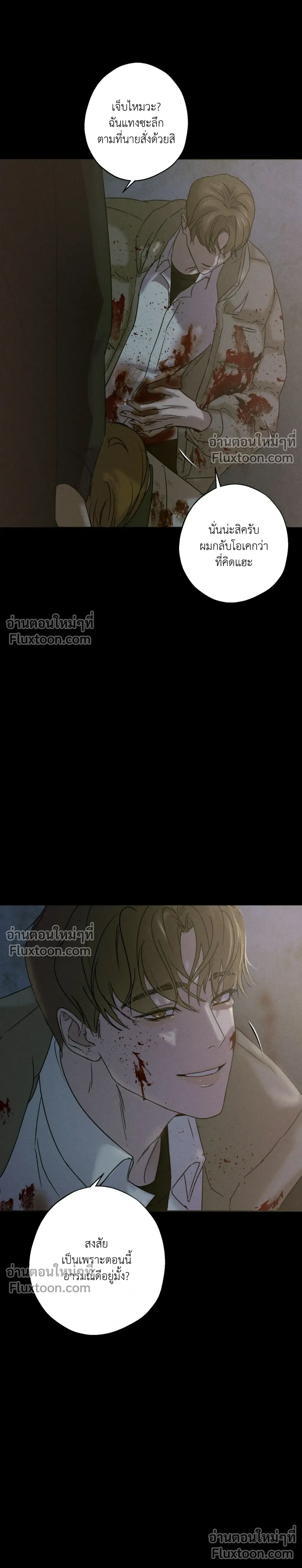 Unspoken หน้า 24