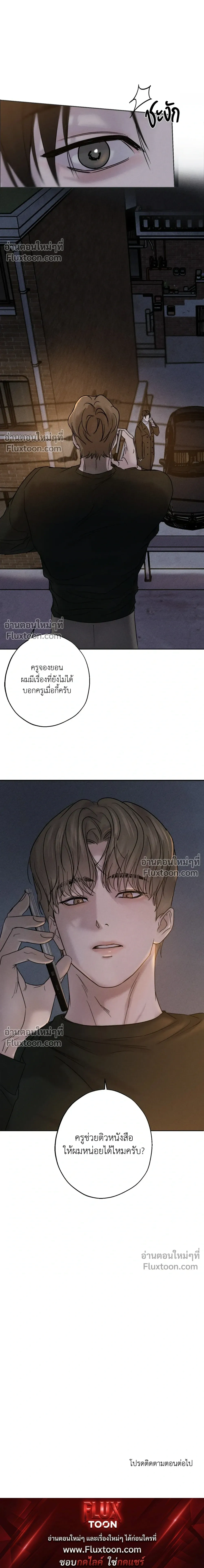 Unspoken หน้า 27