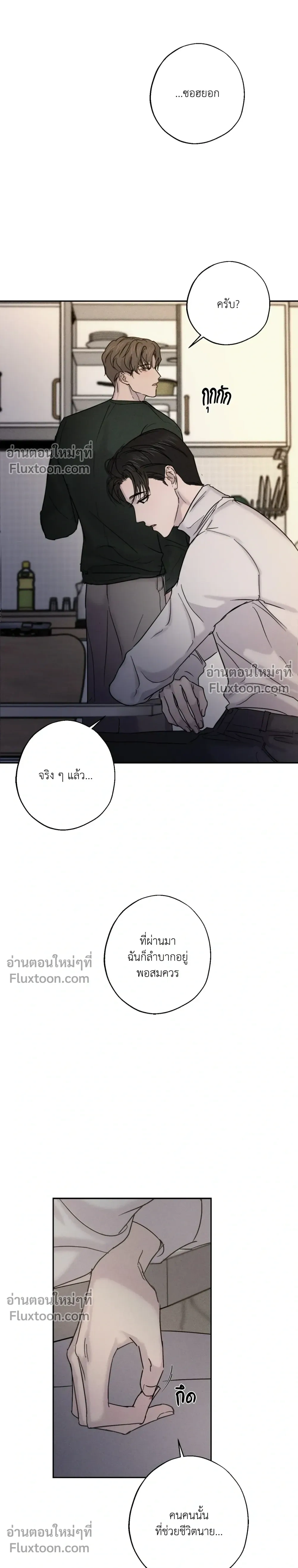Unspoken หน้า 6