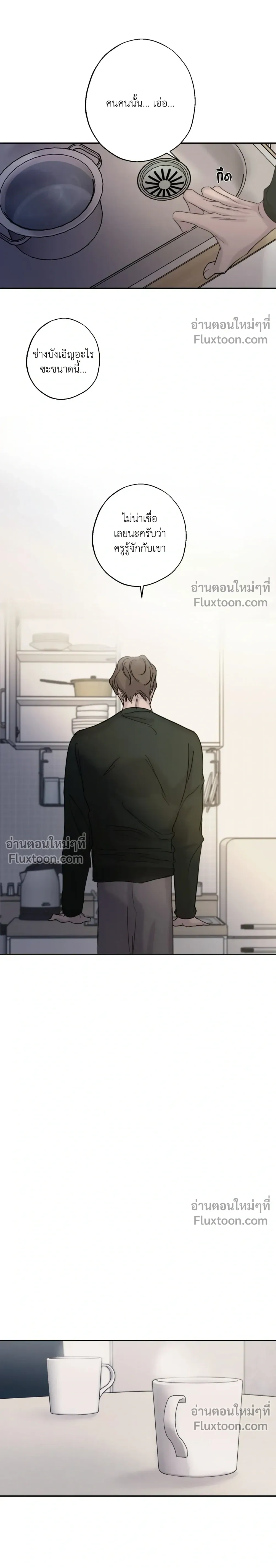 Unspoken หน้า 8