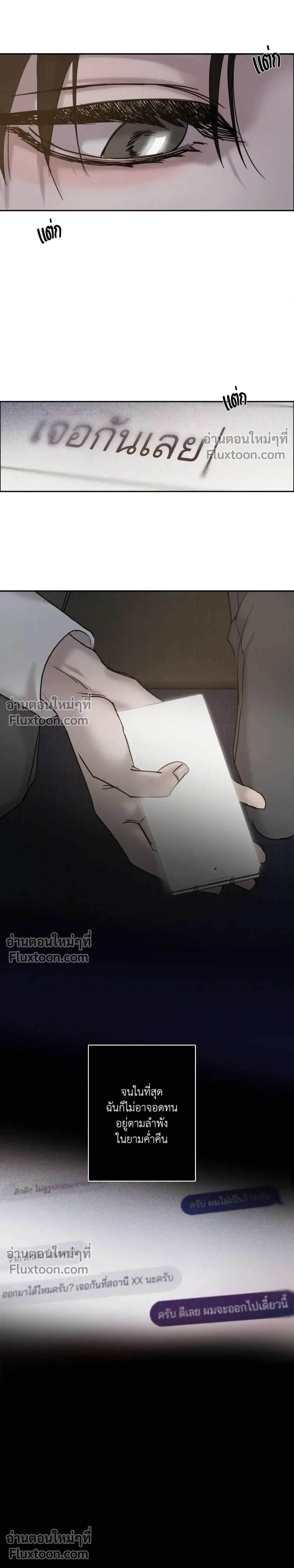 Unspoken หน้า 13