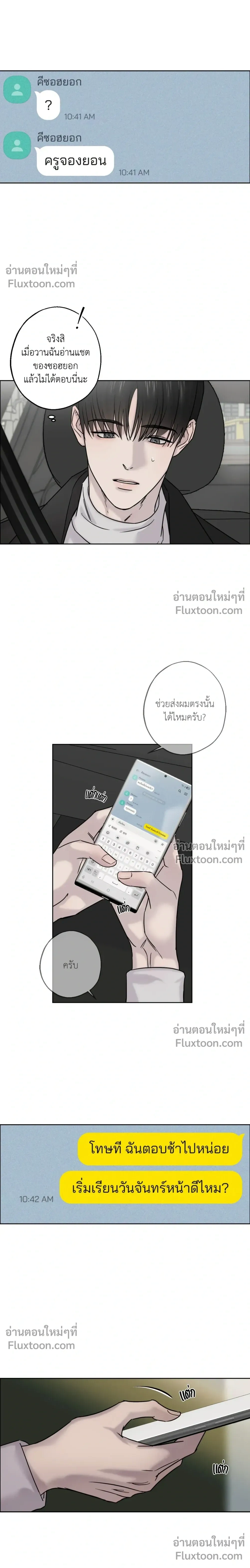 Unspoken หน้า 20