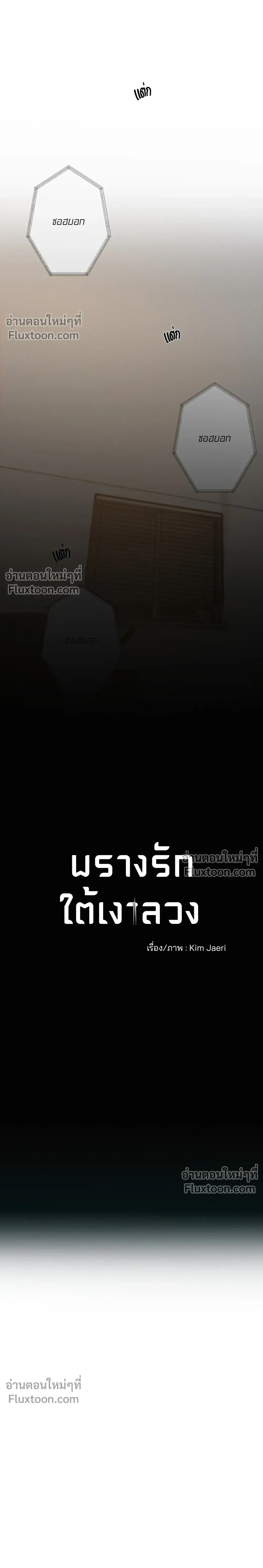 Unspoken หน้า 3