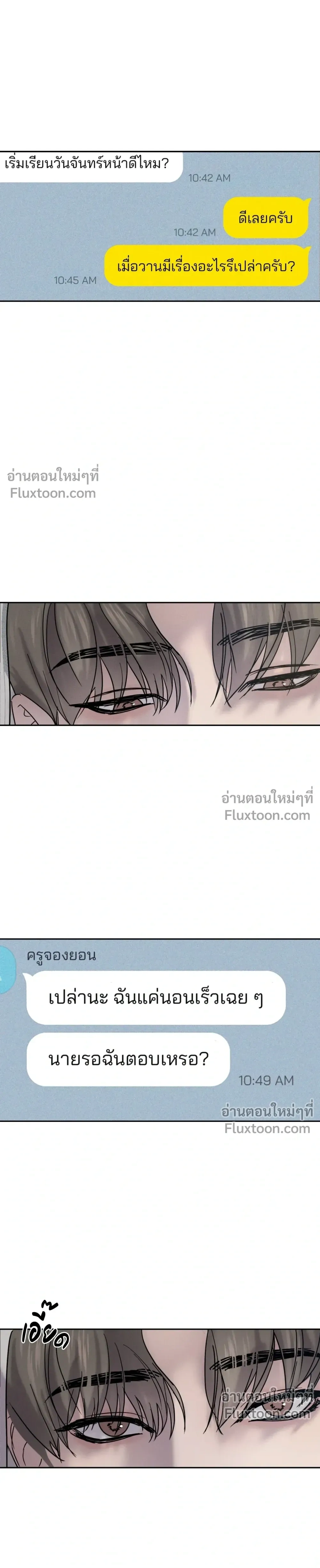 Unspoken หน้า 21