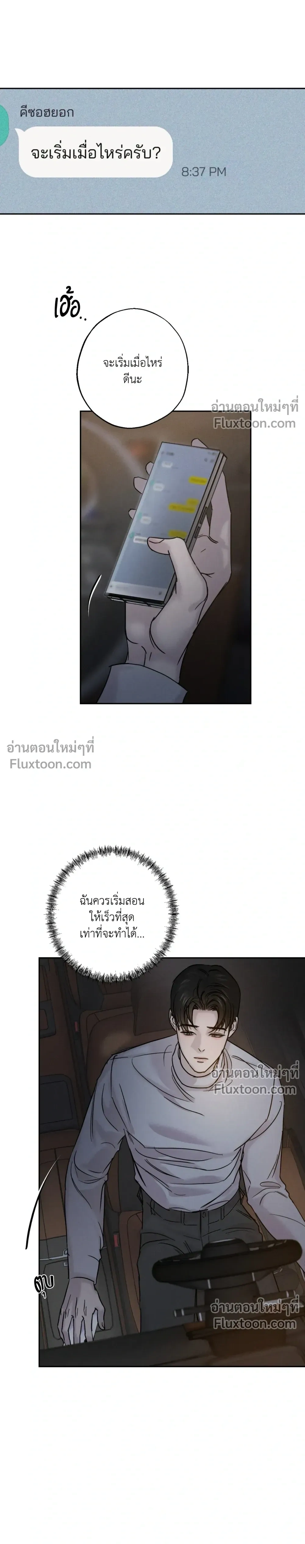 Unspoken หน้า 4