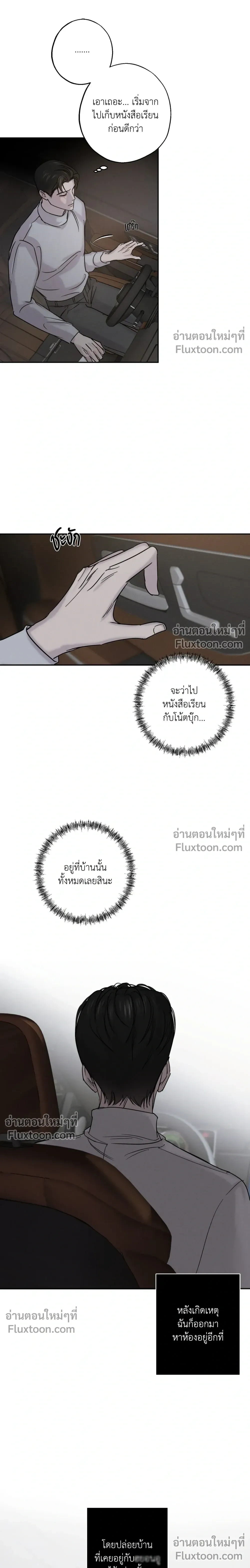 Unspoken หน้า 6