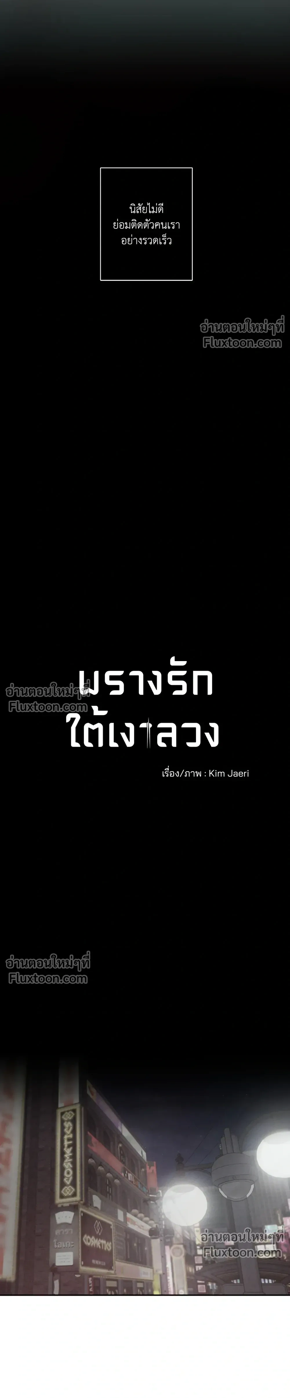 Unspoken หน้า 3