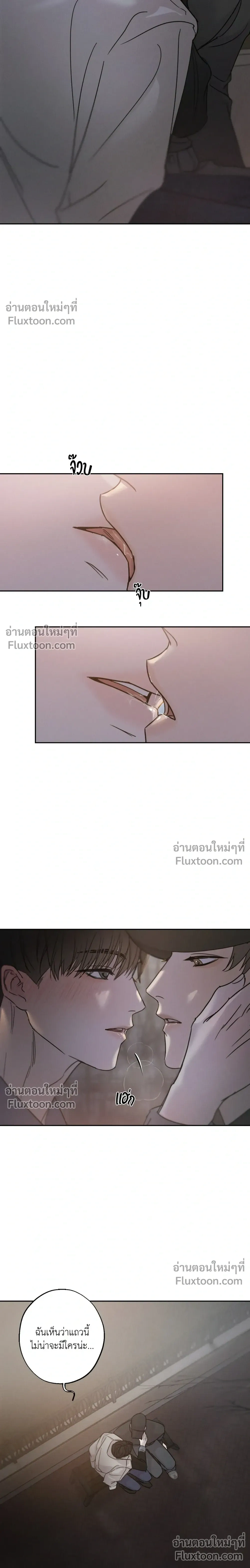 Unspoken หน้า 21