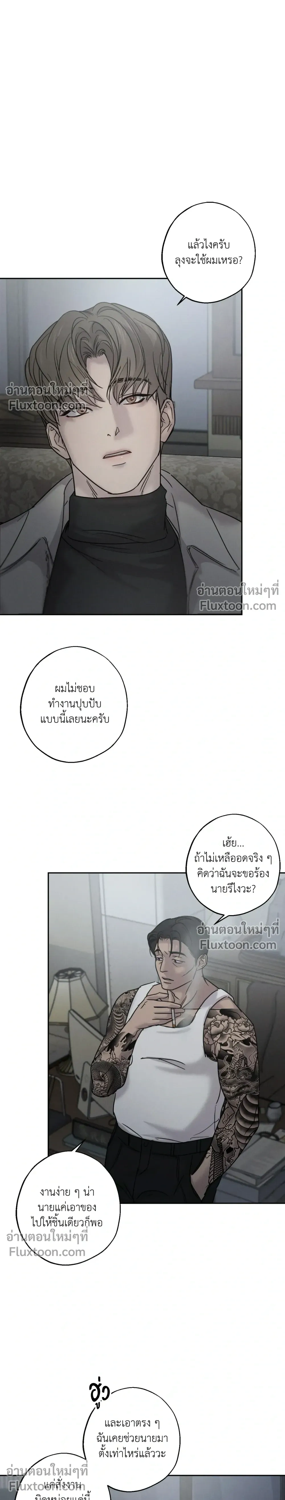 Unspoken หน้า 7