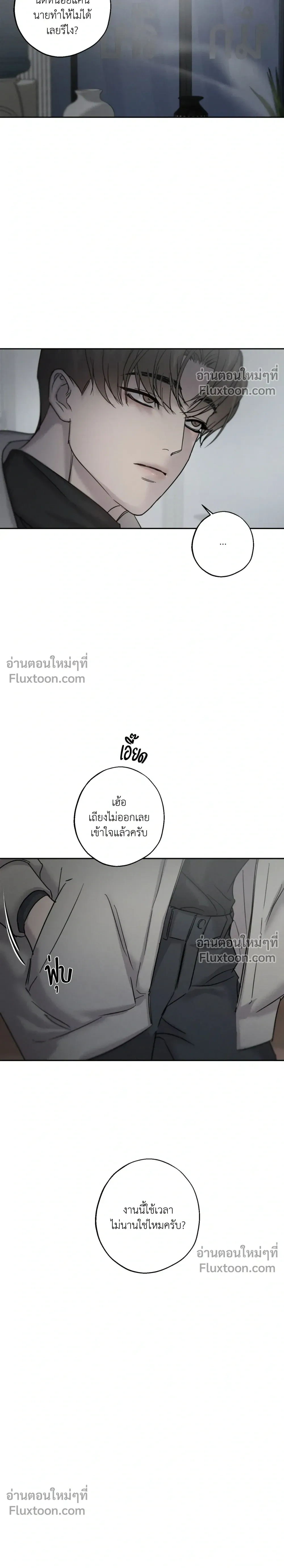 Unspoken หน้า 8