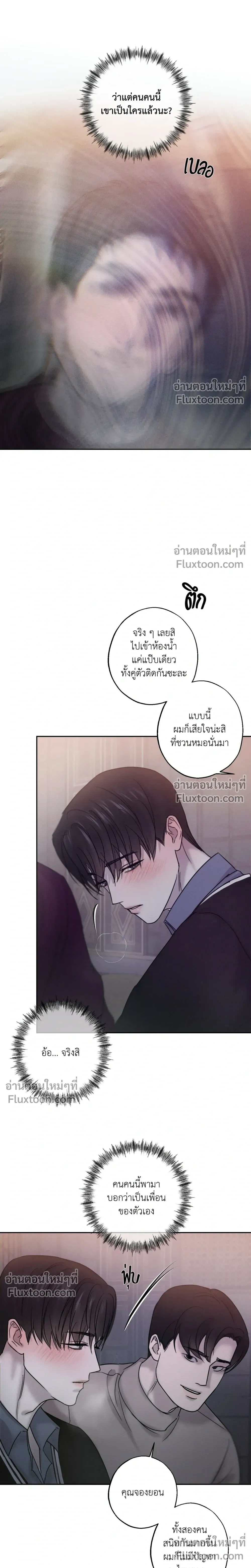Unspoken หน้า 10