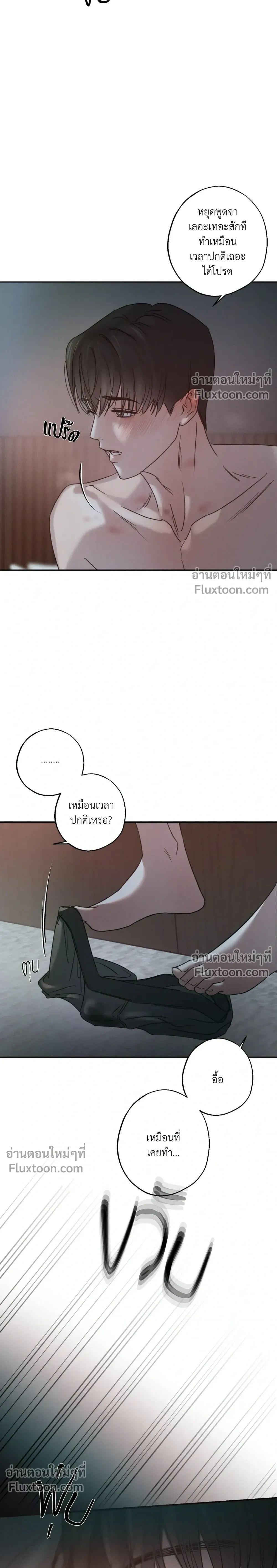 Unspoken หน้า 12