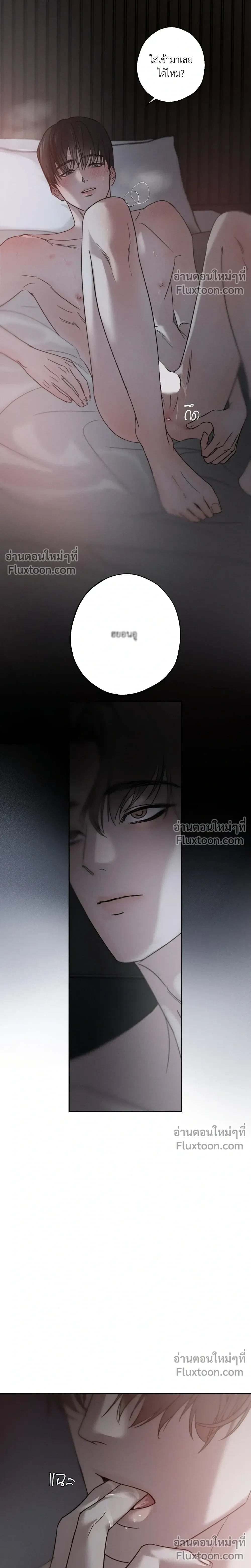 Unspoken หน้า 21