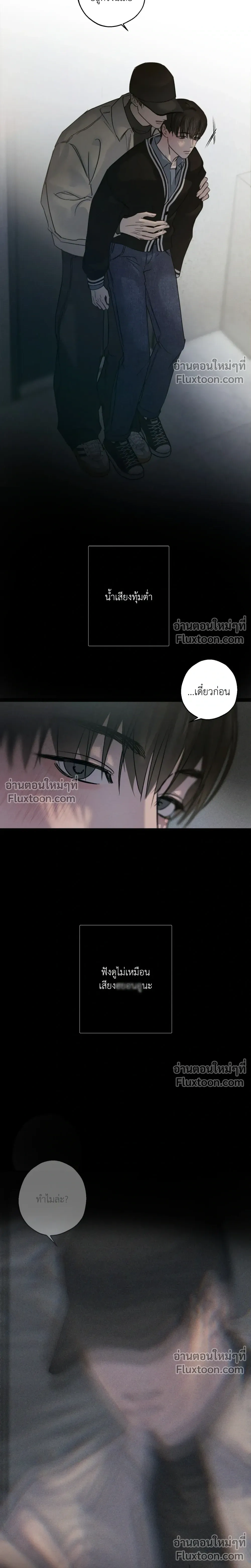 Unspoken หน้า 6