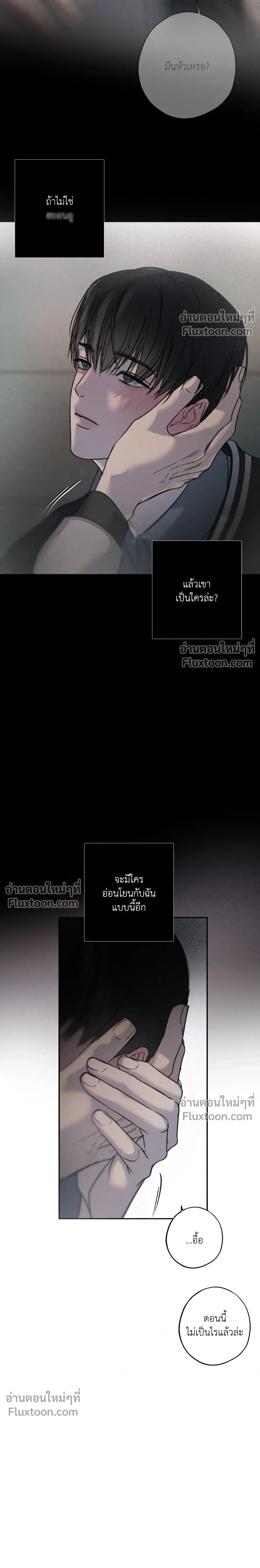 Unspoken หน้า 7