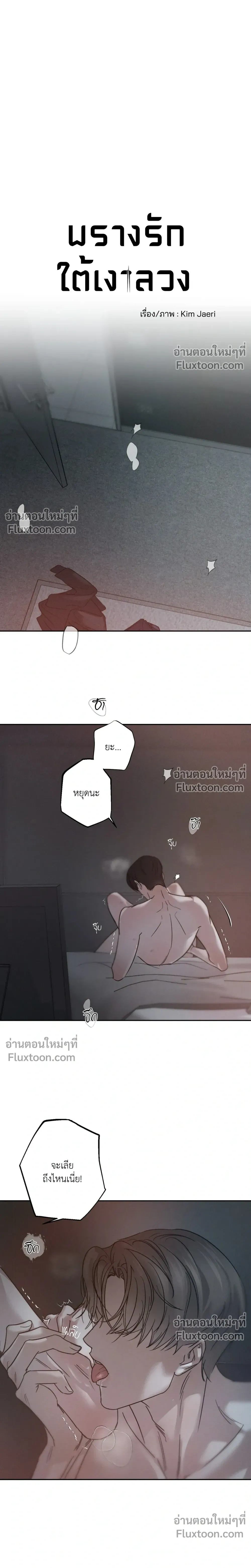 Unspoken หน้า 8