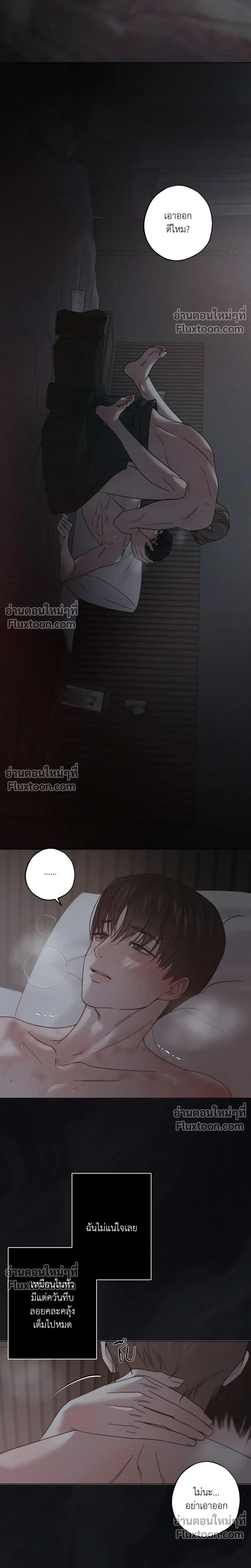 Unspoken หน้า 3