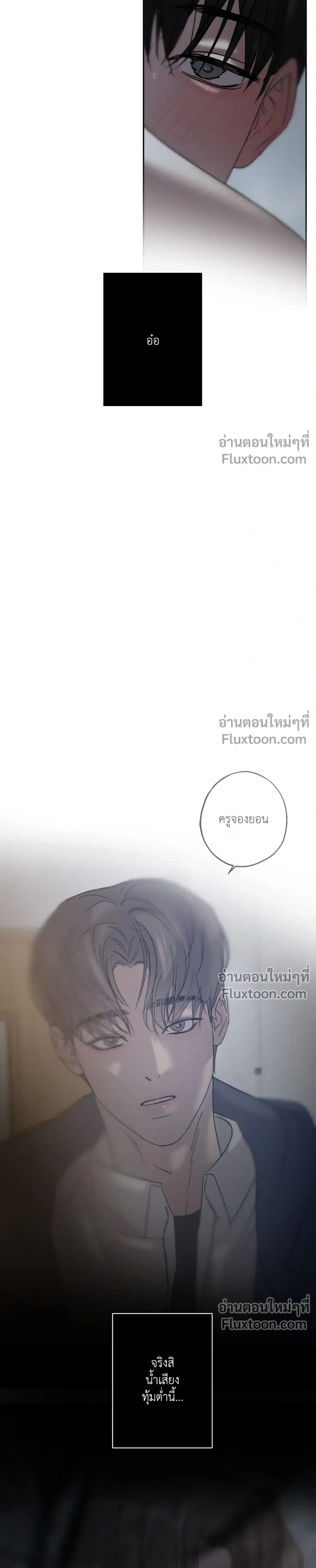 Unspoken หน้า 21