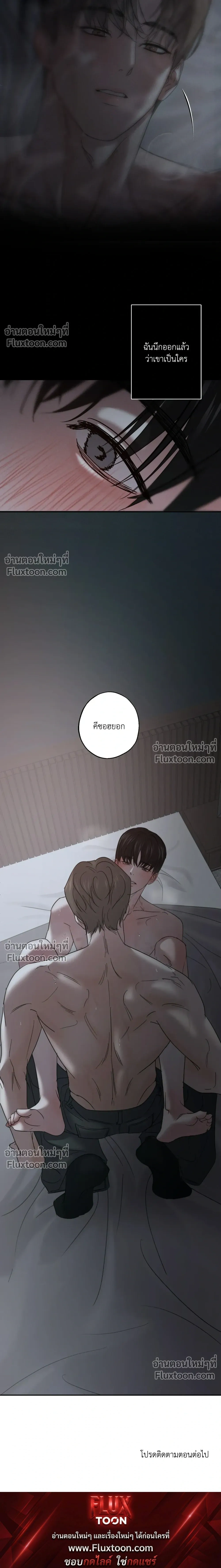 Unspoken หน้า 22